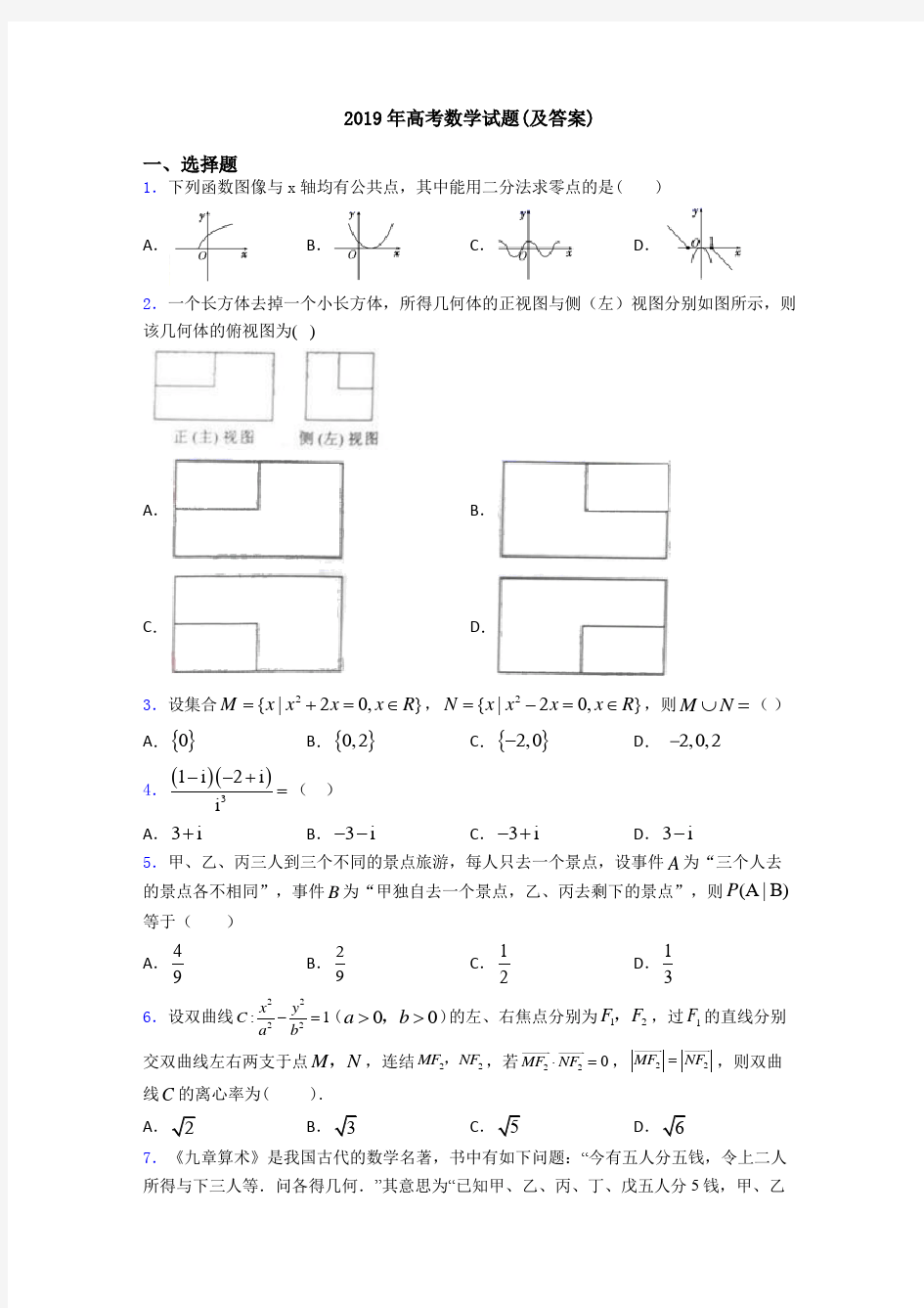 2019年高考数学试题(及答案)