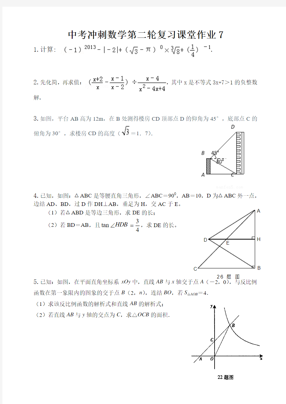 中考冲刺数学第二轮复习课堂作业7