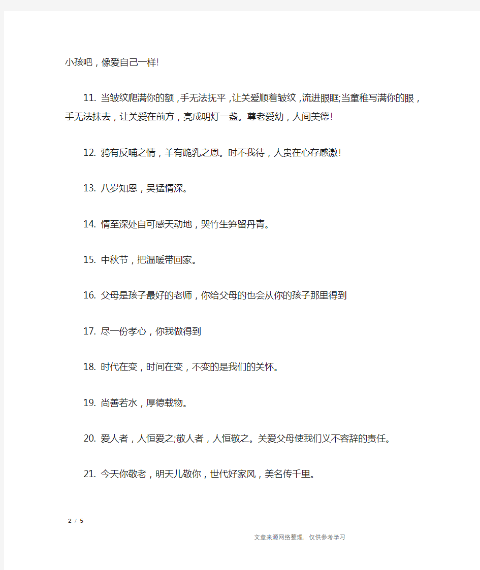 关爱老人公益广告文案语_广告词