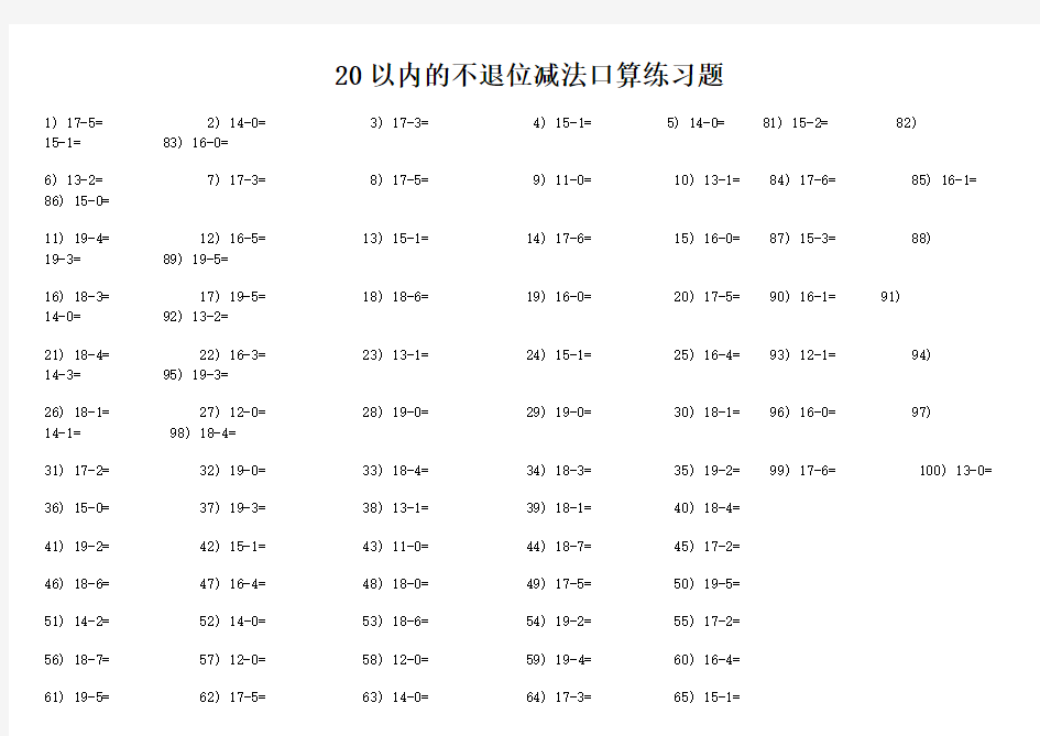 (完整版)一年级计算练习题