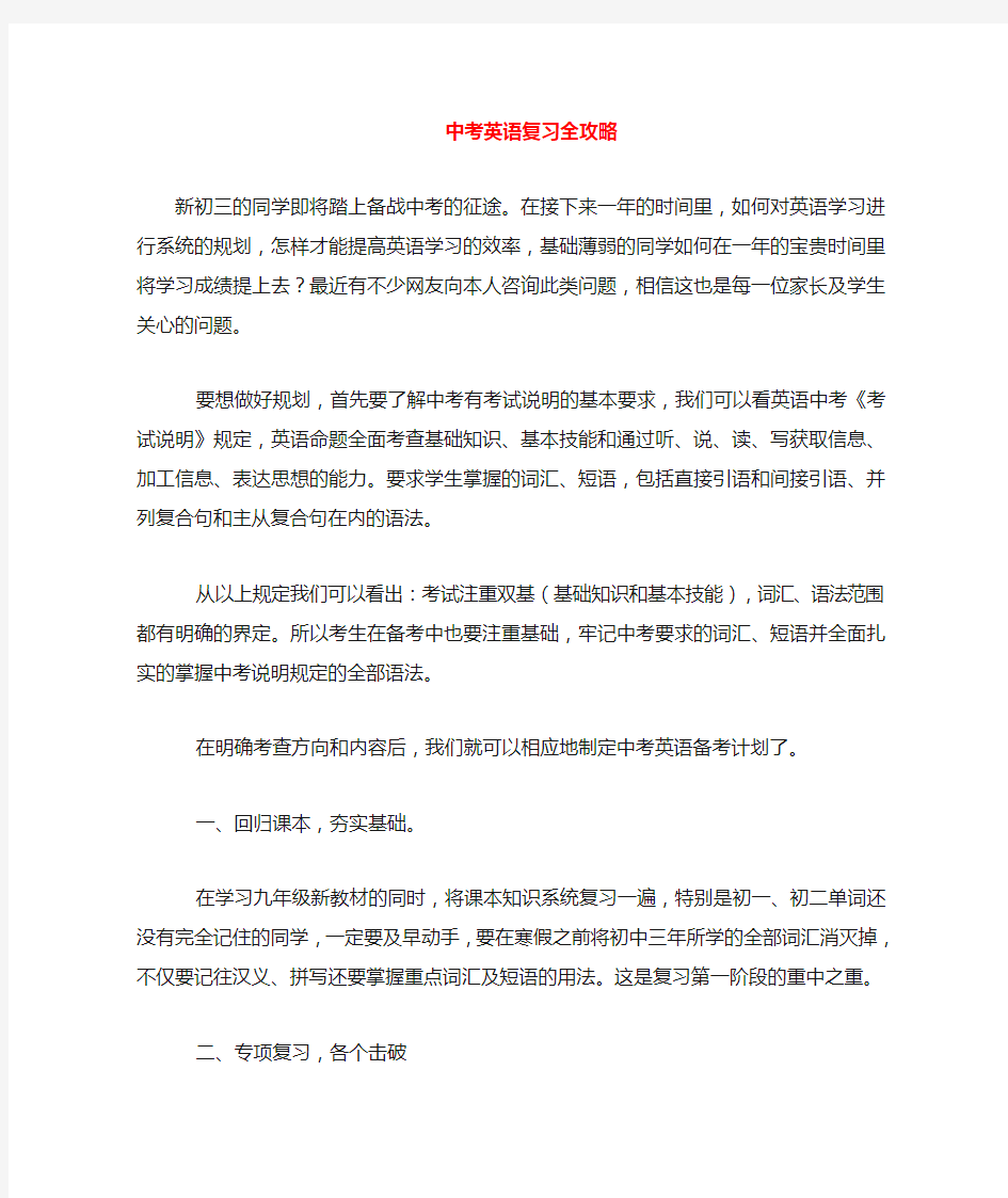 中考英语复习策略 复习全攻略