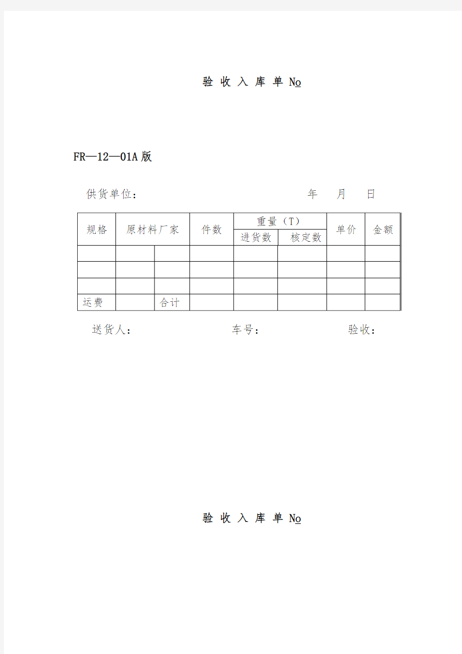 验收入库单样本