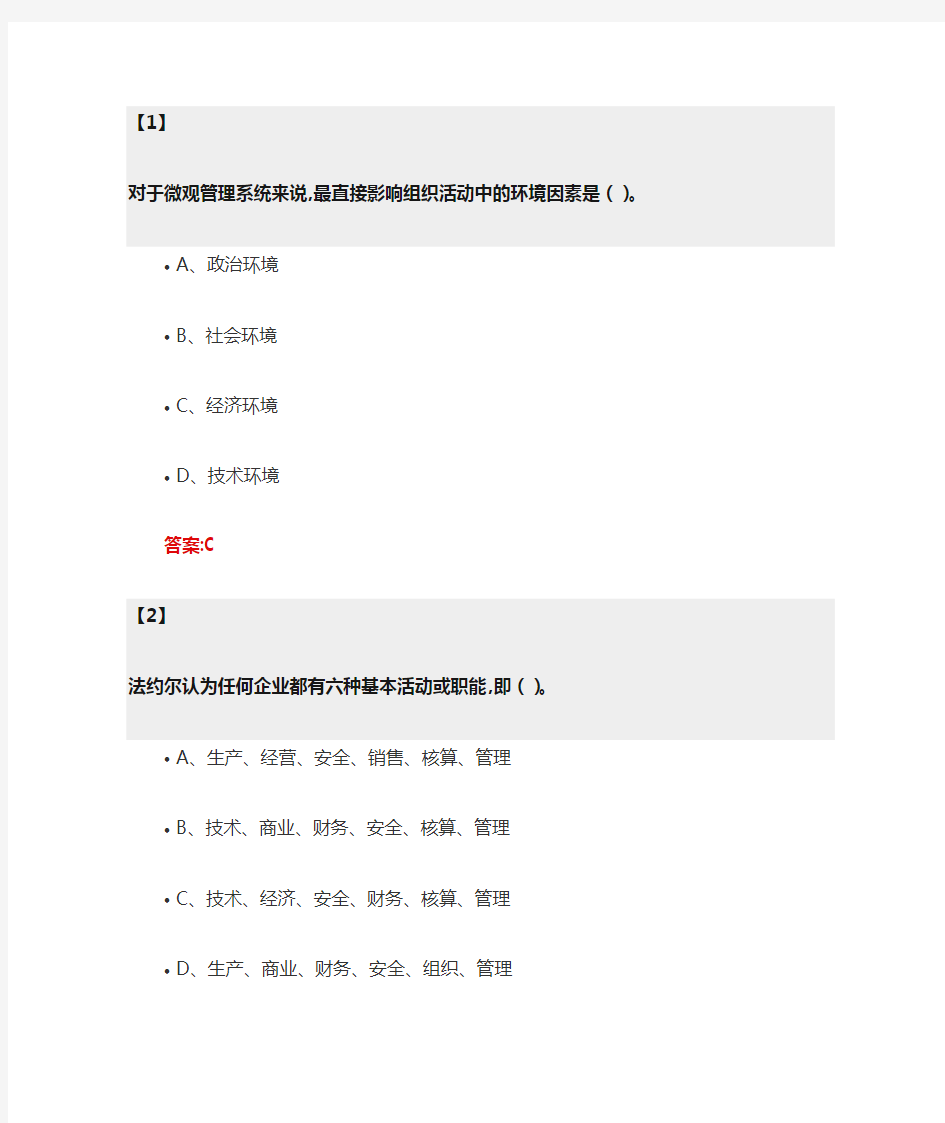 (完整word版)2019东财在线作业《管理学》第一套作业(1-3单元)