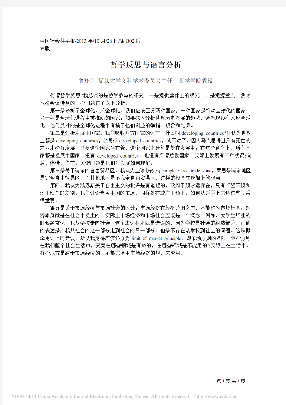 哲学反思与语言分析-复旦大学哲学学院