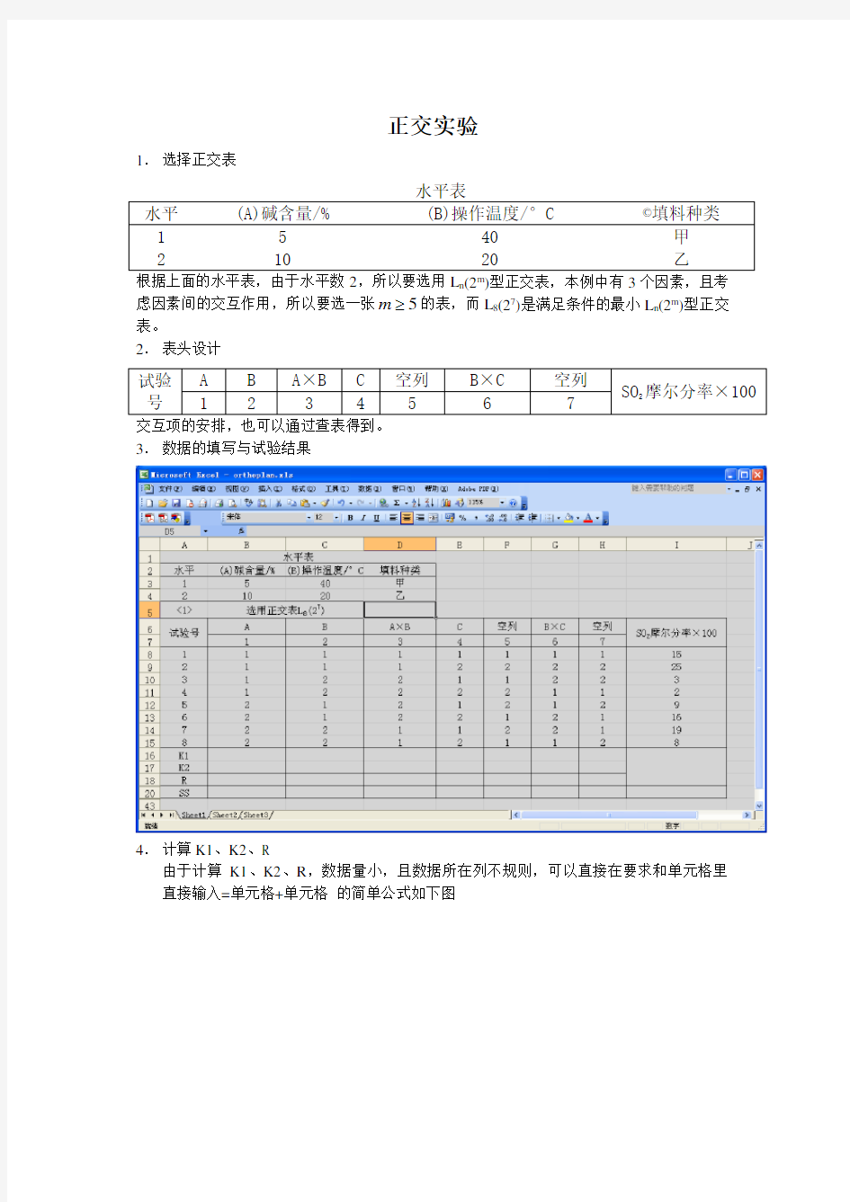 正交实验_方差分析法