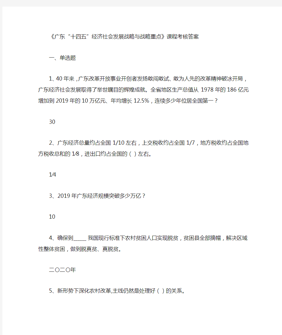 广东“十四五”经济社会发展战略与战略重点