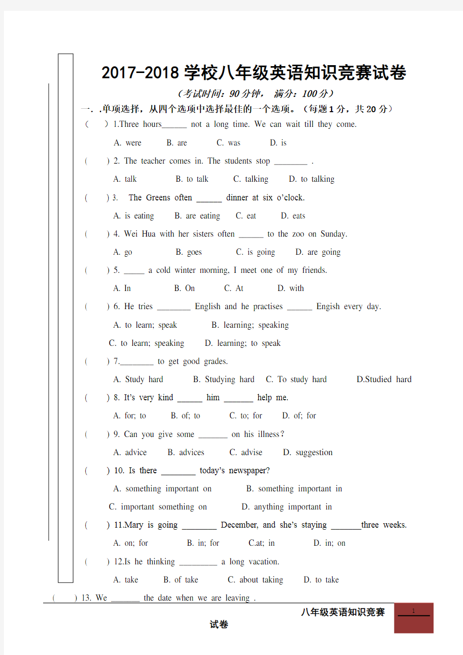 2017-2018新目标人教版八年级英语竞赛试题及答案