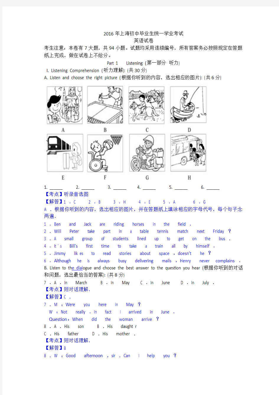 上海市2016年中考英语试题及答案