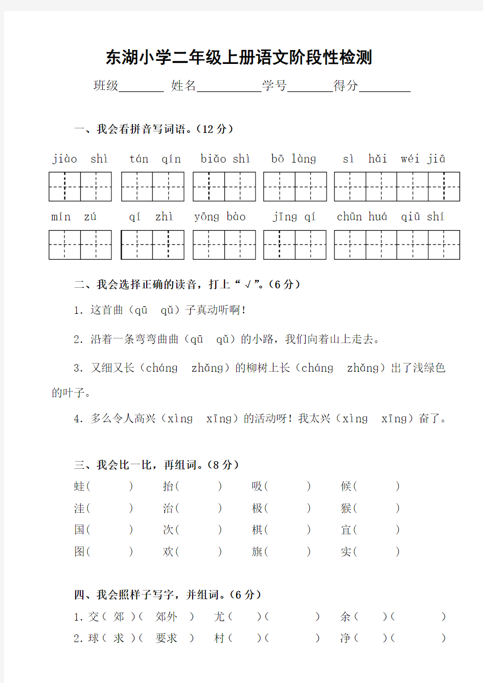 人教版语文二年级上册期中测试卷