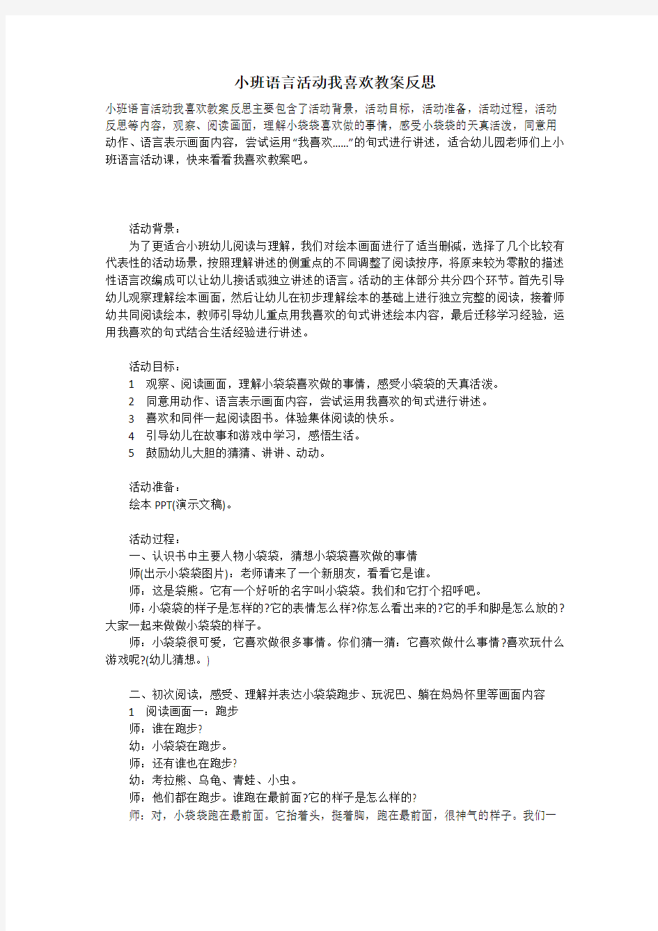 小班语言活动我喜欢教案反思