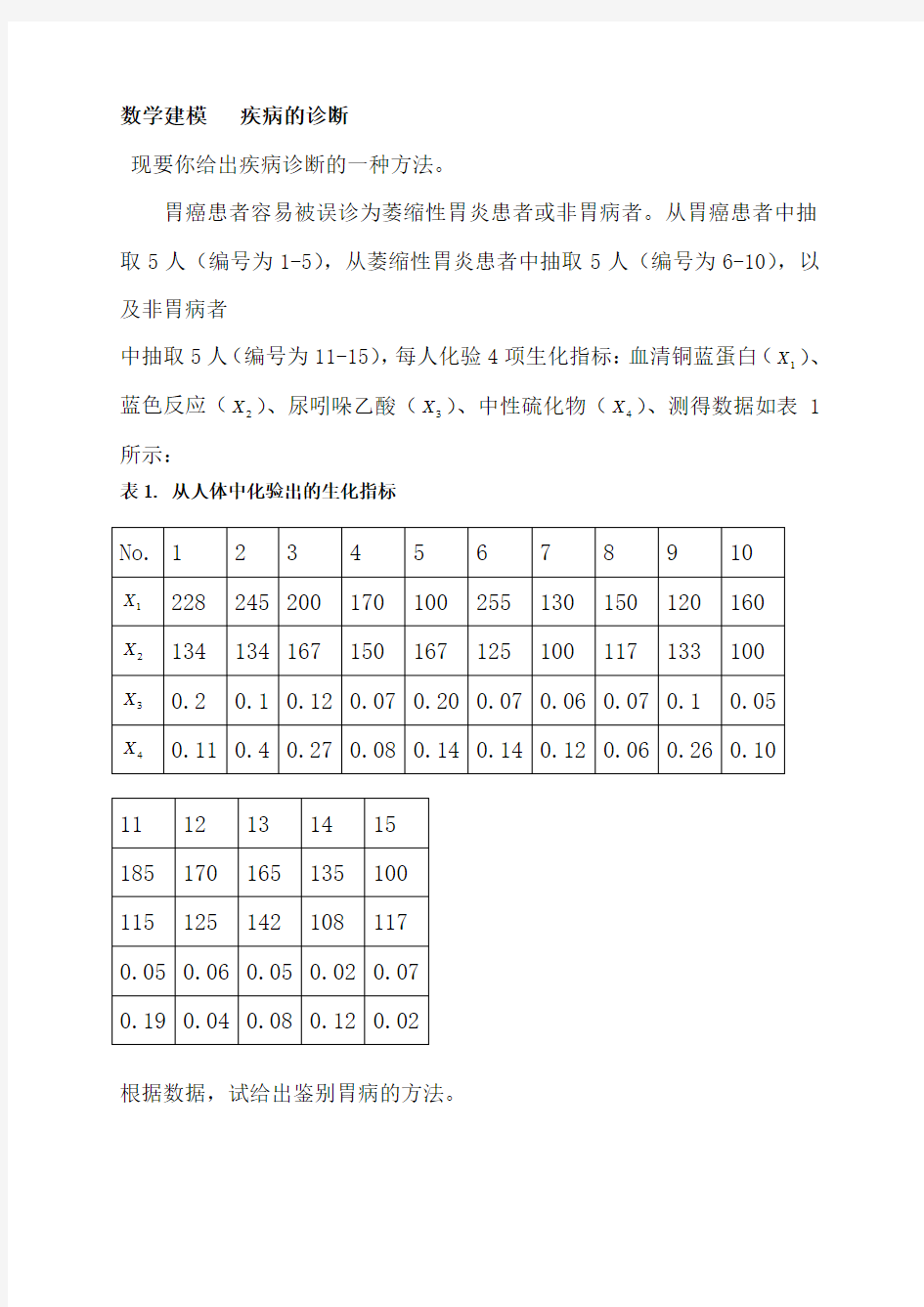 数学建模题目及其答案