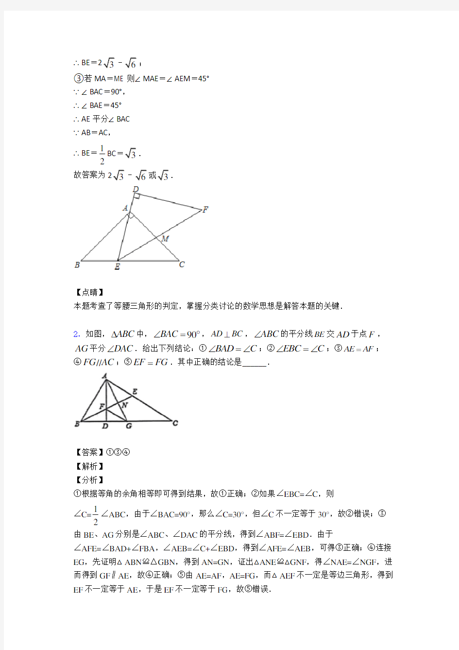 人教版八年级上册数学 全等三角形专题练习(解析版)