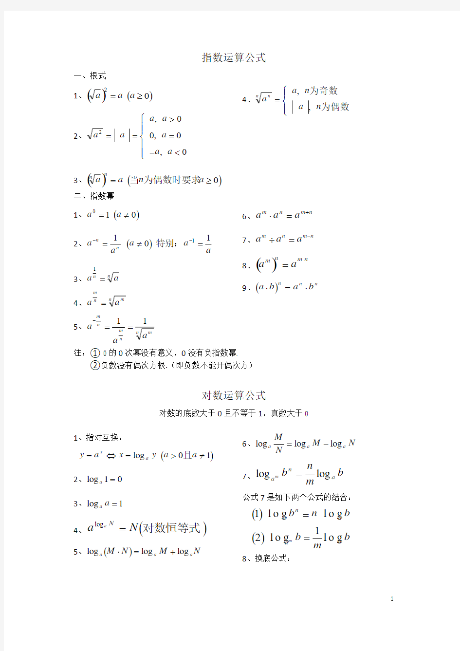 高中数学必修一第二章公式全总结