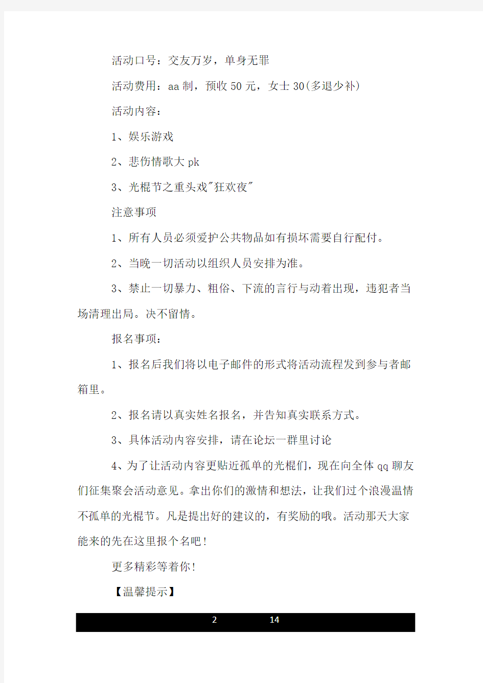 双十一光棍节活动方案2020_光棍节活动策划主题.doc