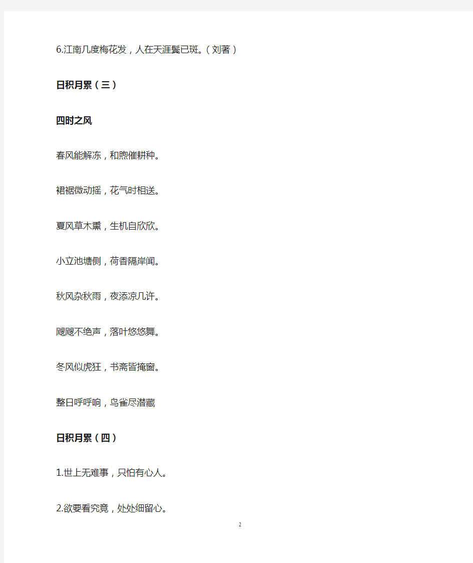 五年级上册语文各单元日积月累