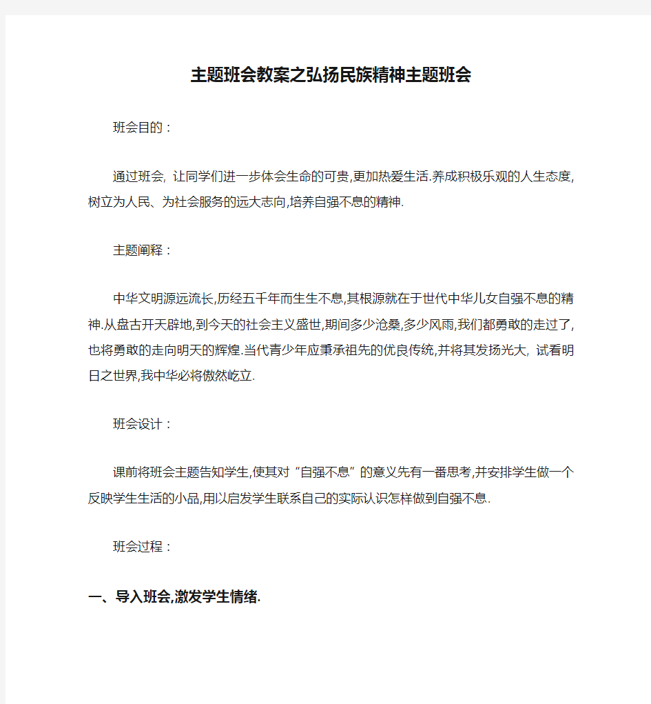 主题班会教案之弘扬民族精神主题班会