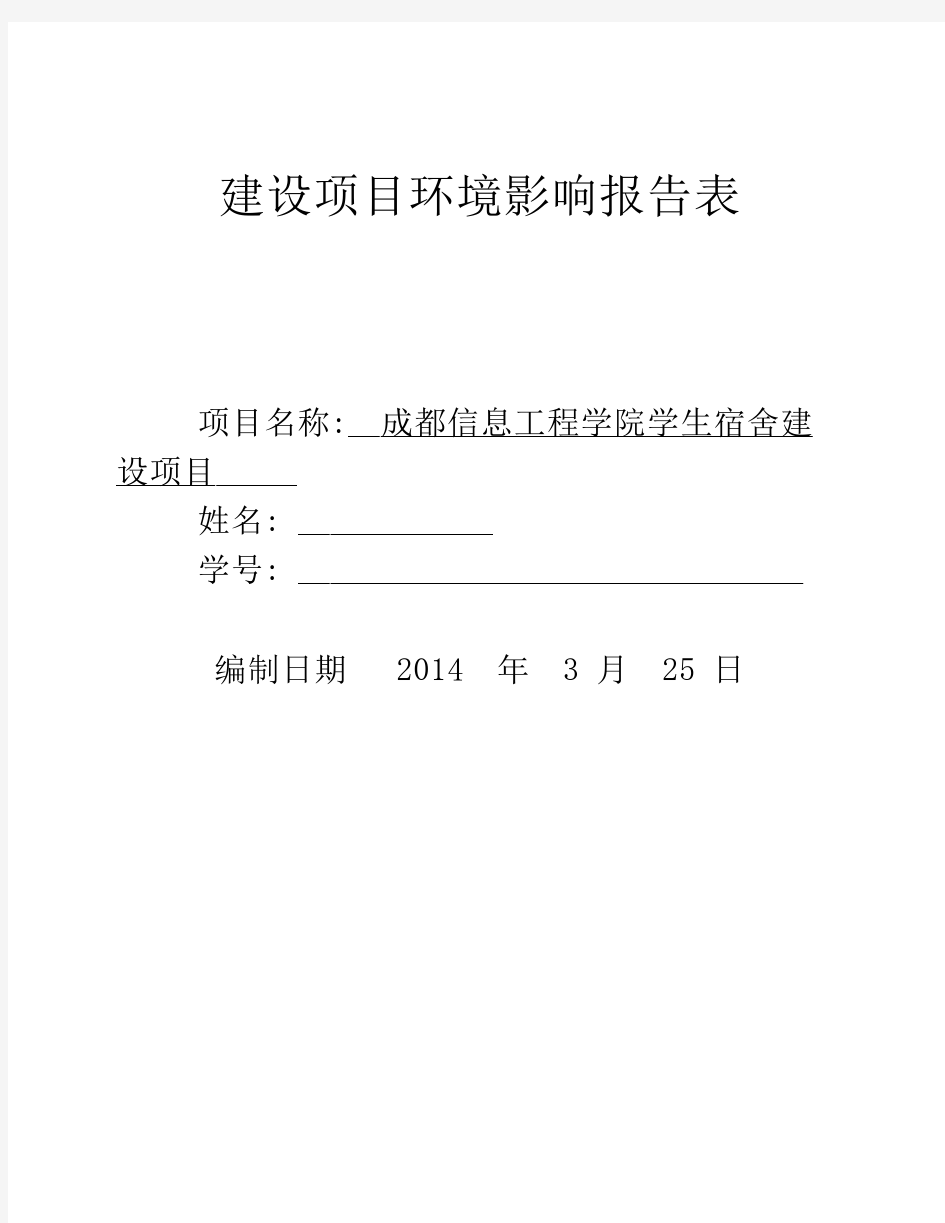 环境影响评价报告表.pdf