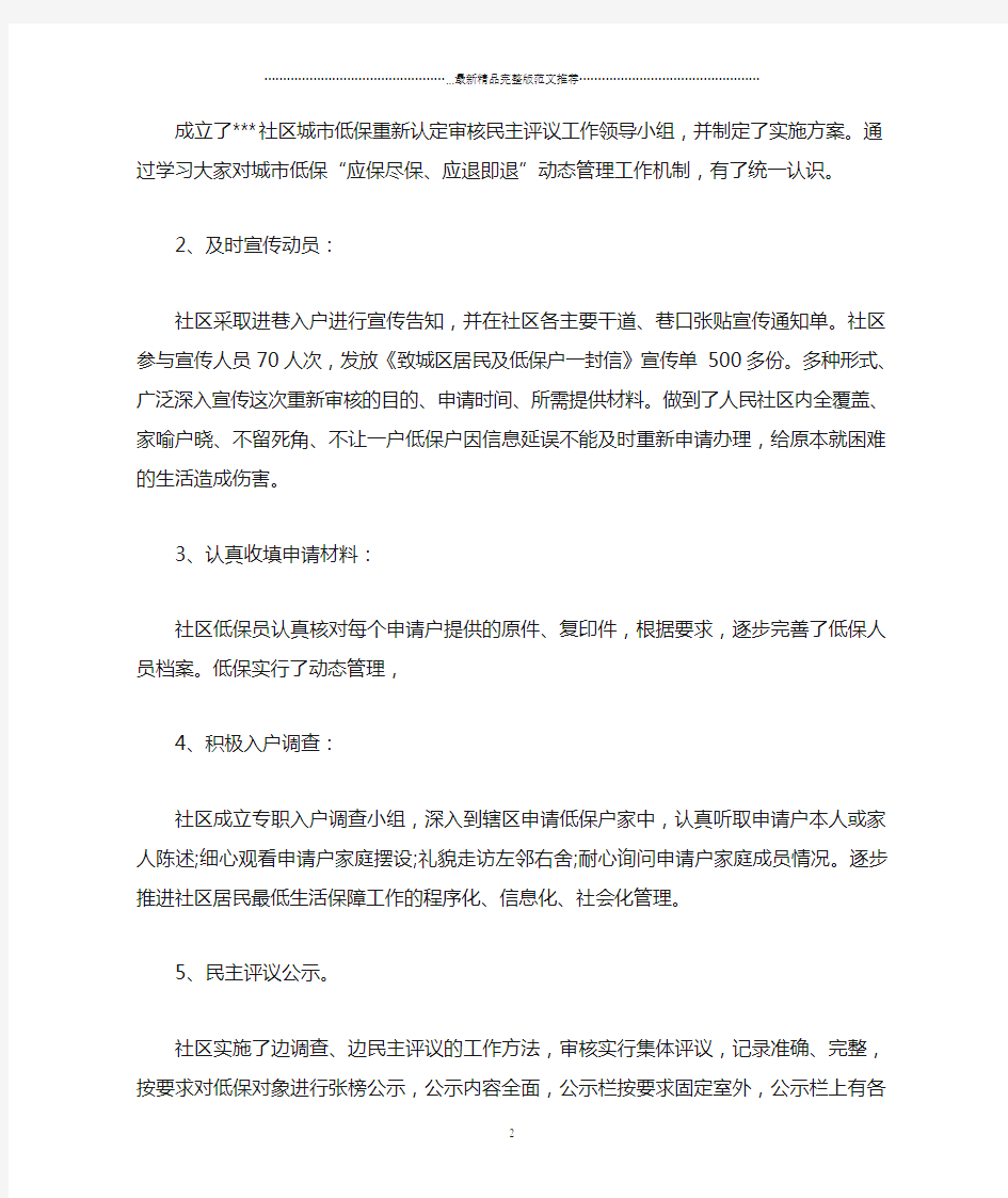 民政个人年终精编工作总结