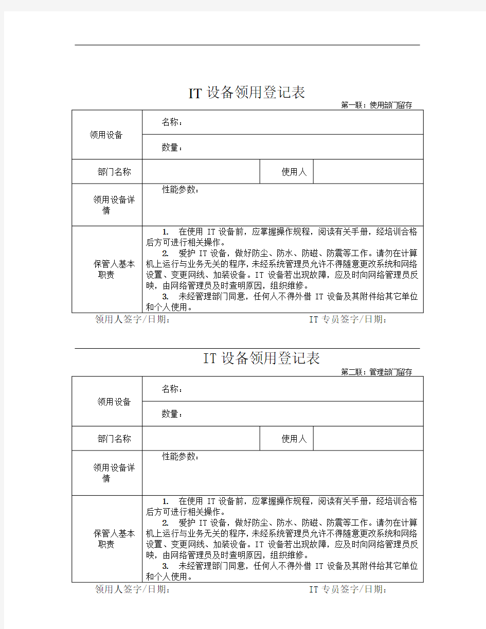 IT设备领用登记表