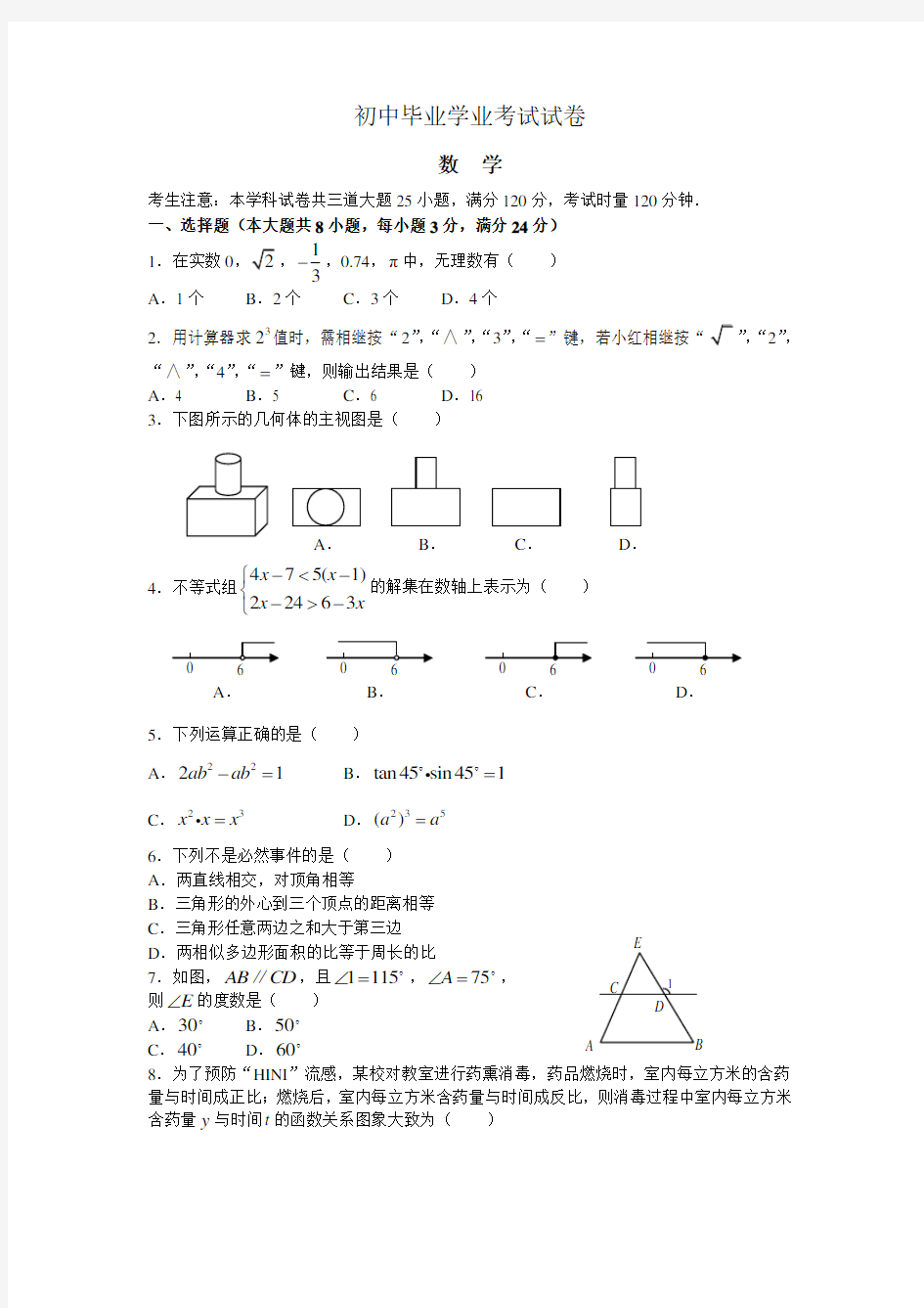 初中毕业学业考试试卷及答案