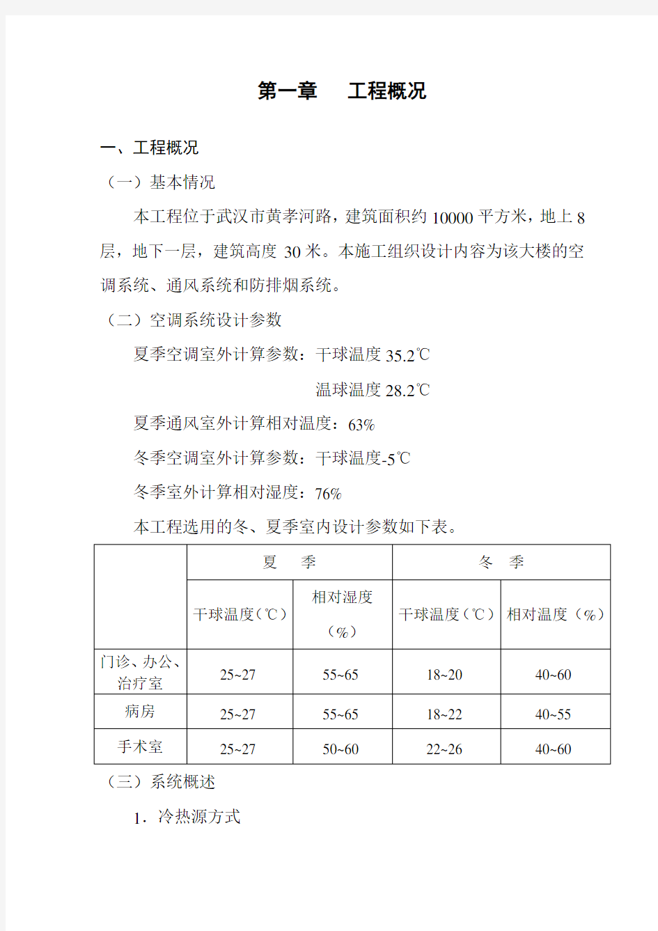 中央空调施工组织设计16882