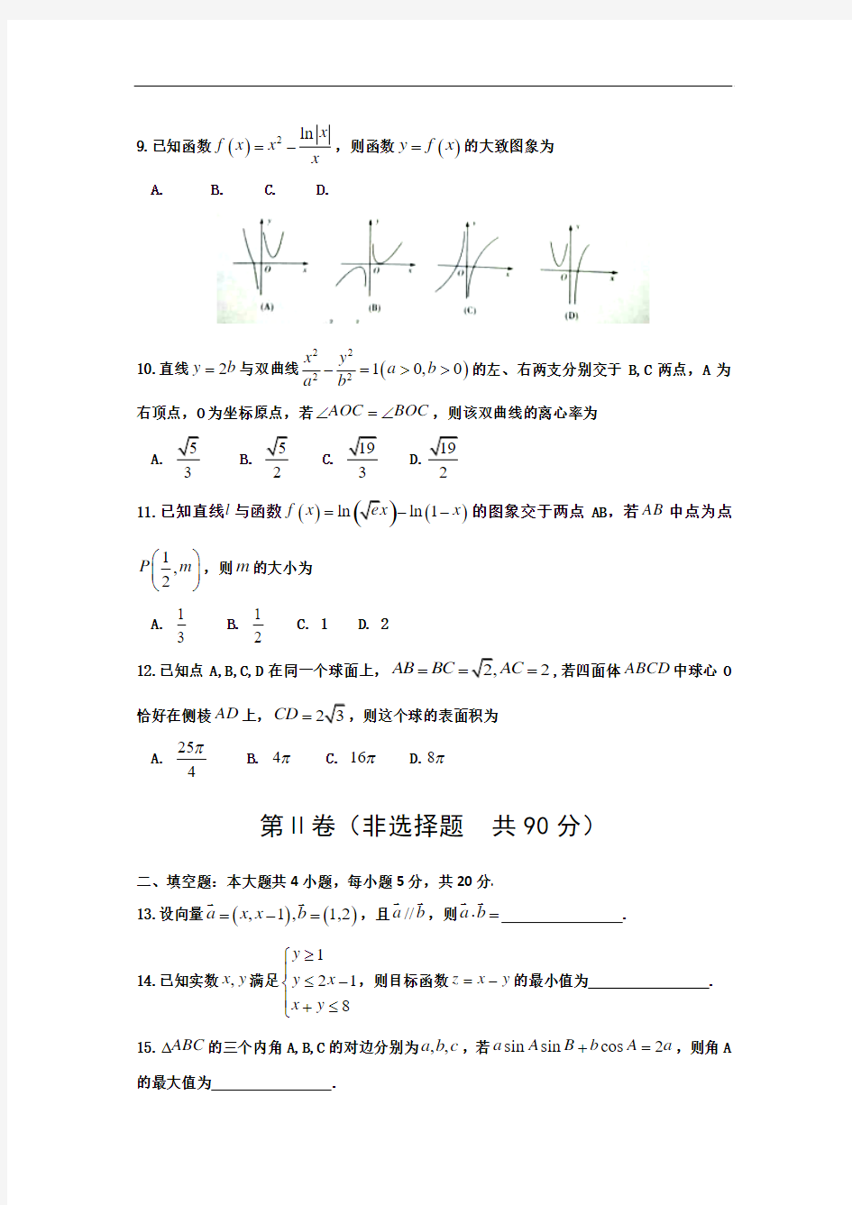 2017届湖南省长沙市长郡中学高考模拟卷数学文(一)