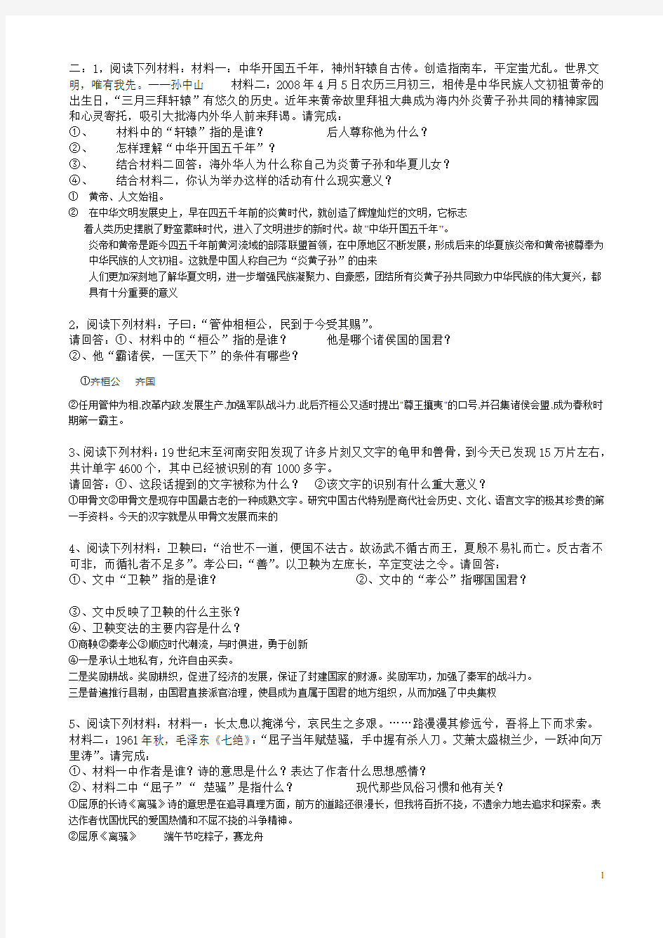 初一材料分析题汇总有附标准答案