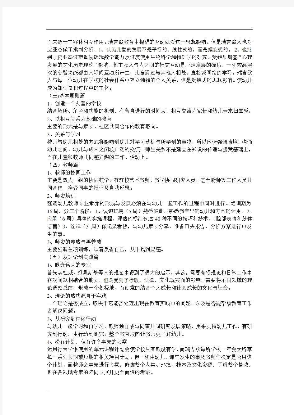 儿童的一百种语言读书笔记