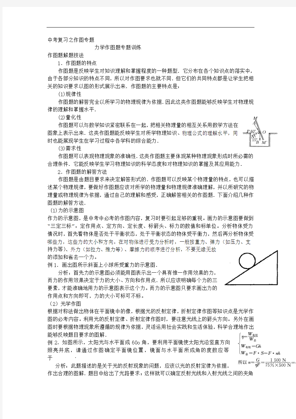 力学作图题专题训练