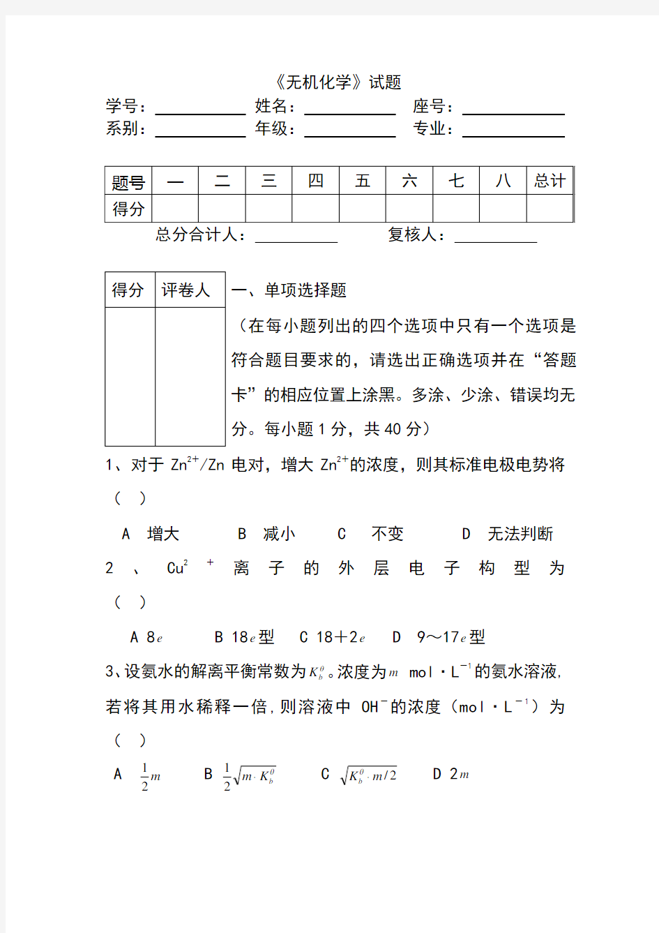 大学无机化学期末试卷及答案