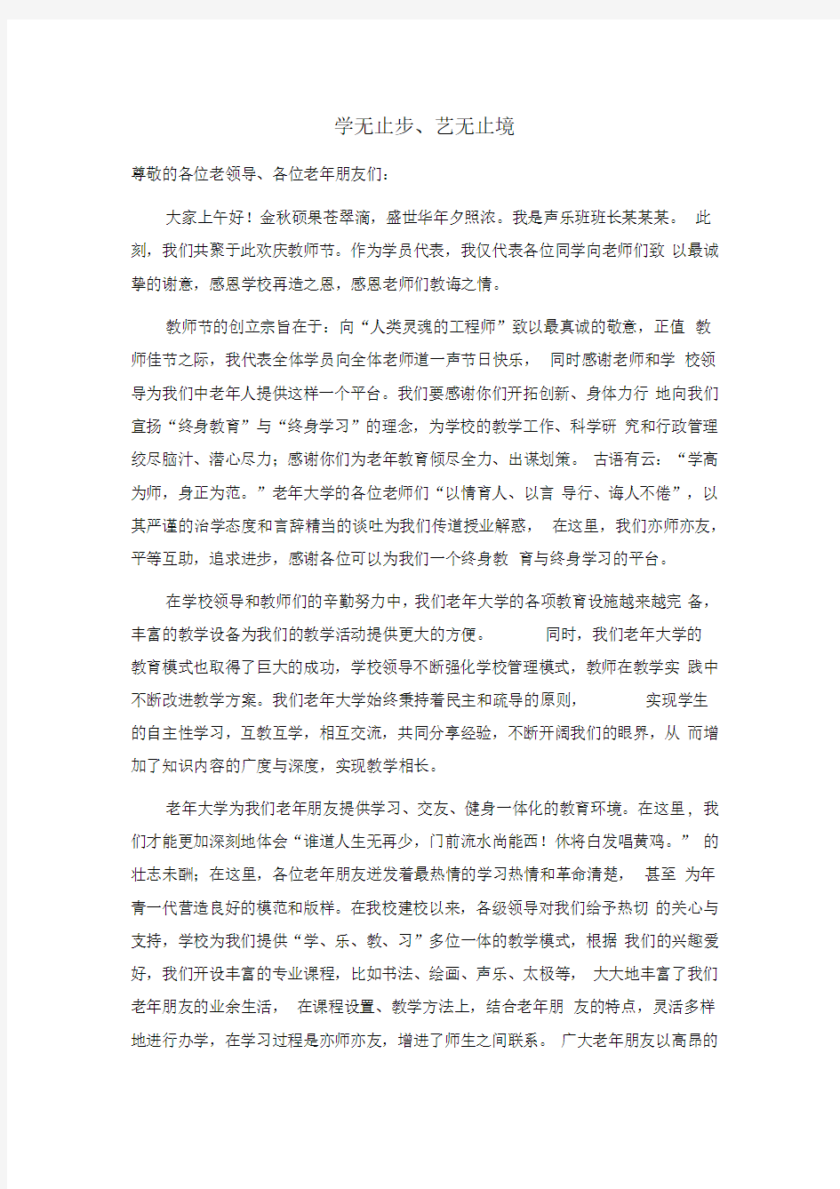 老年大学发言稿(1)