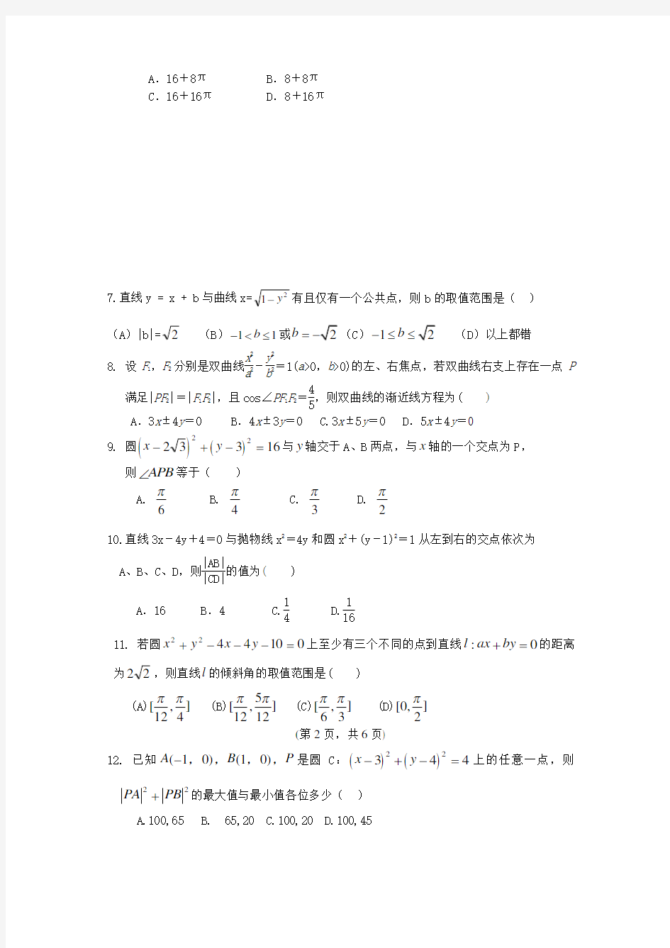 数学-高二-河北省唐山一中2013-高二上学期期中考试数学理试题