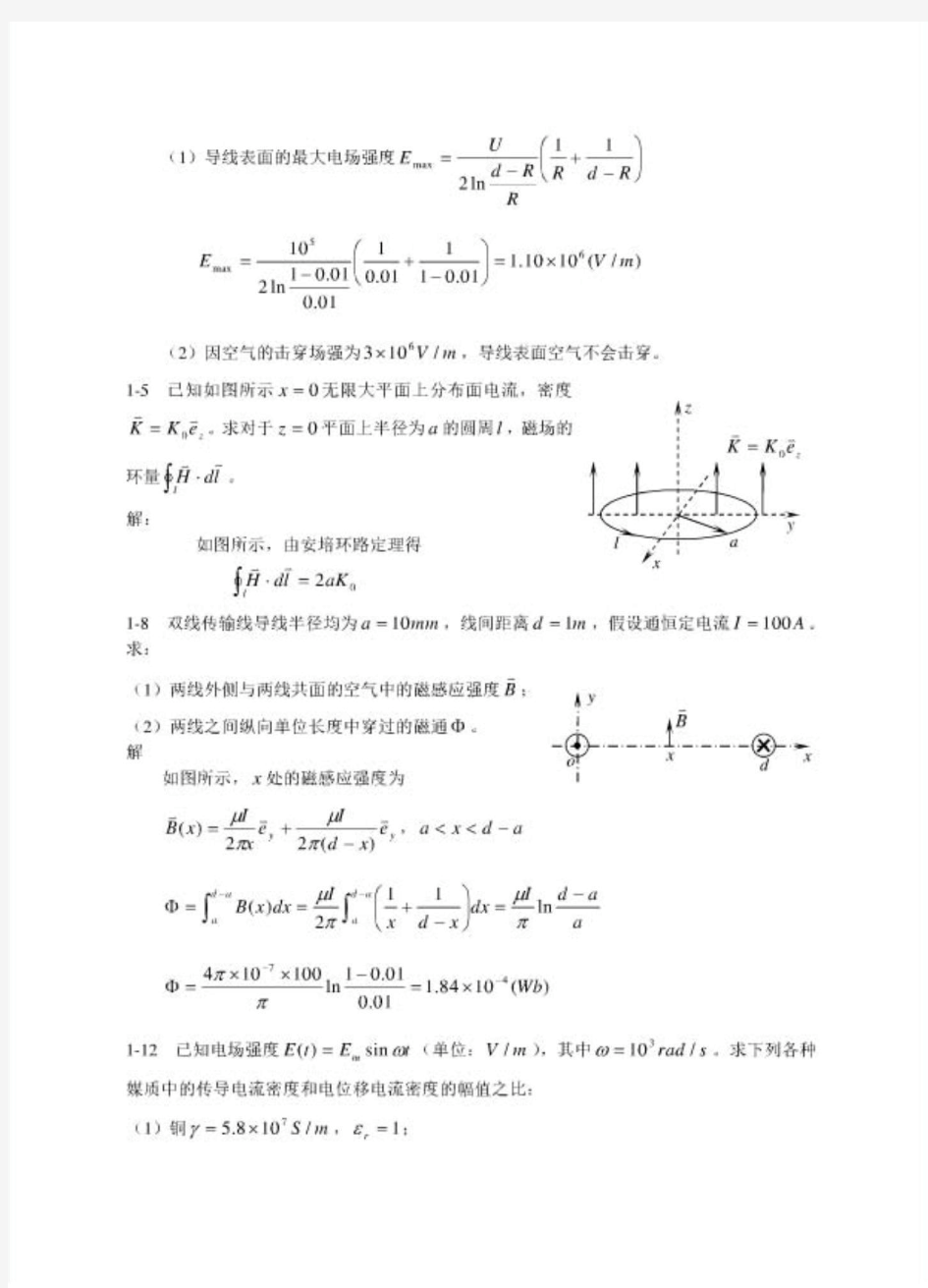 电磁场导论 (孟昭敦 著)课后习题答案 中国电力出版社