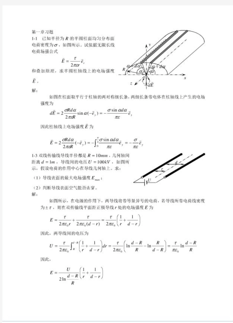 电磁场导论 (孟昭敦 著)课后习题答案 中国电力出版社