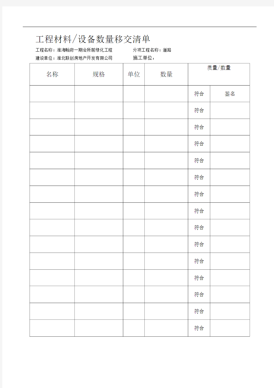 工程材料移交清单