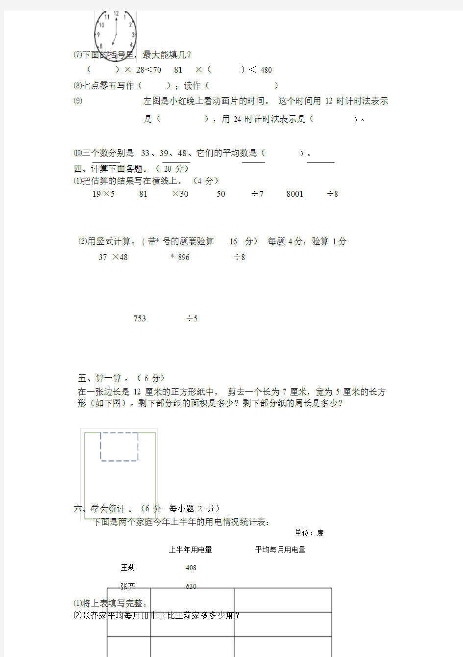 新人教版三年级下册数学试卷.doc