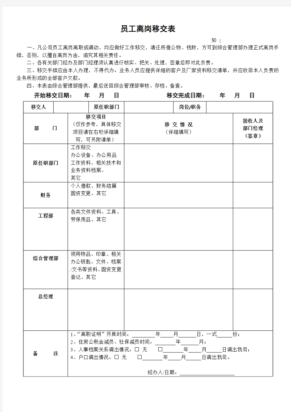 离岗移交手续表