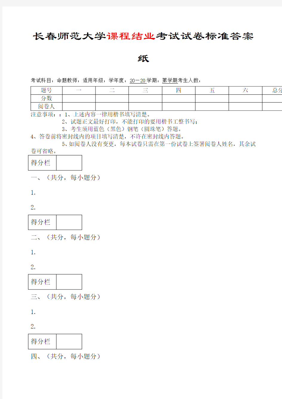 试卷答题纸模板