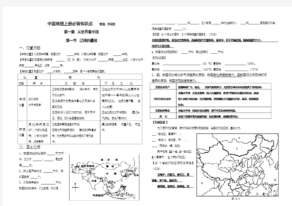 人教版八年级地理上册必背知识点