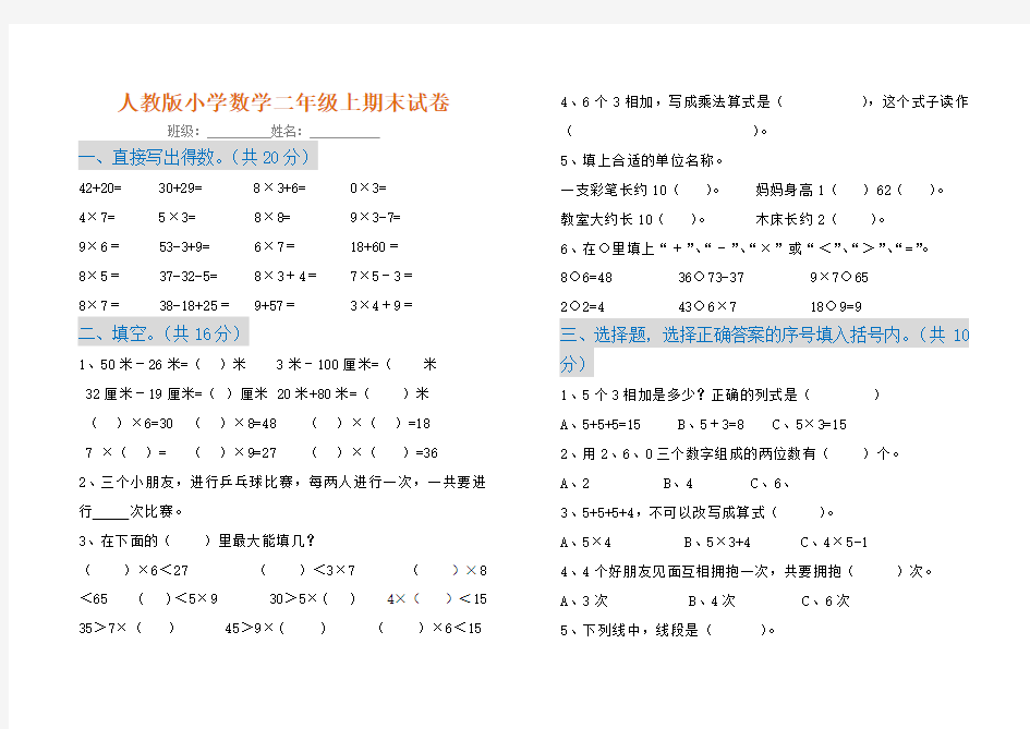 2018-2019学年人教版小学数学二年级上期末试卷及答案