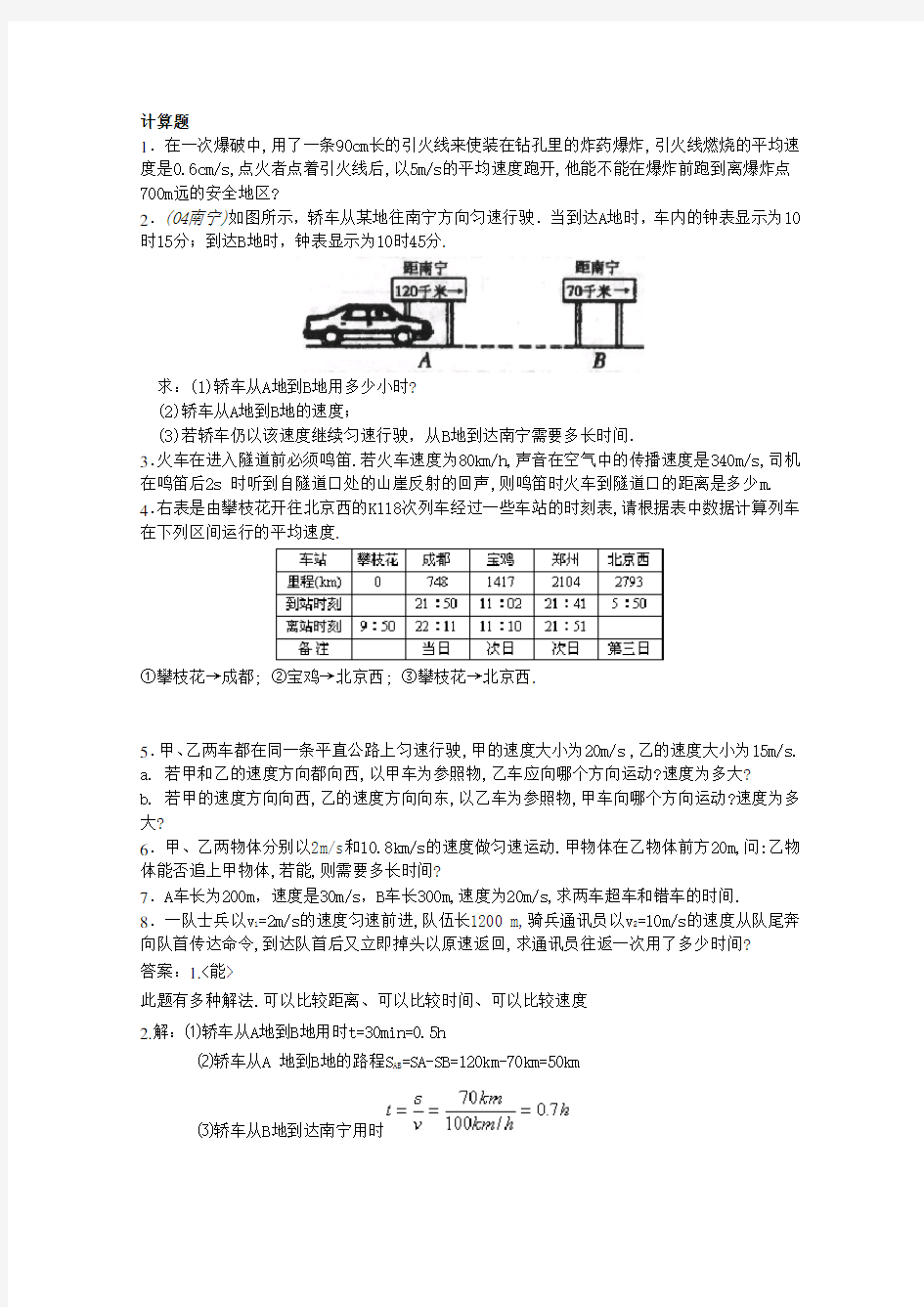 八年级上册物理第一章机械运动计算题