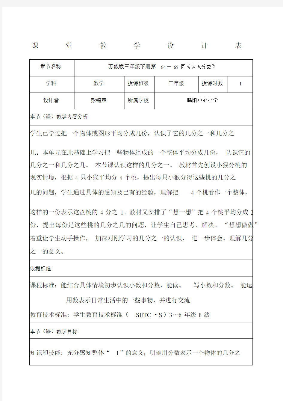 课堂教学设计完整.docx