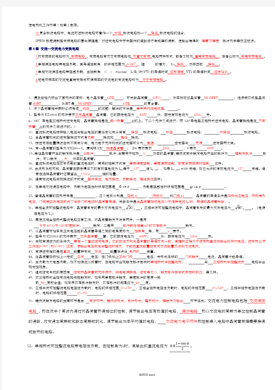 电力电子技术期末考试试题及答案最新版本