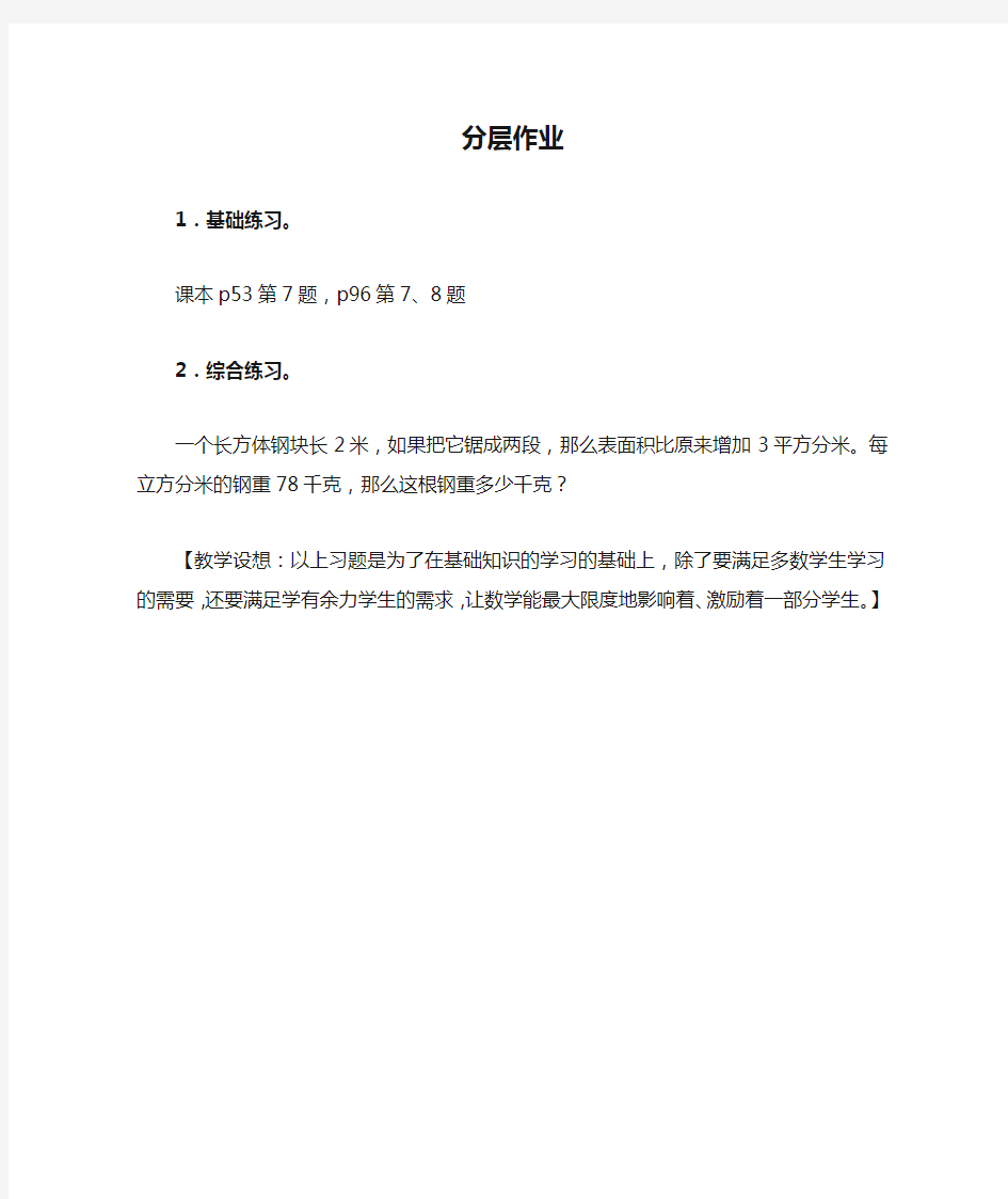 数学北师大版五年级下册总复习-长方体知识复习分层作业