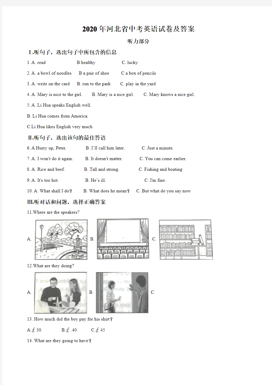 2020年河北省中考英语试卷及答案