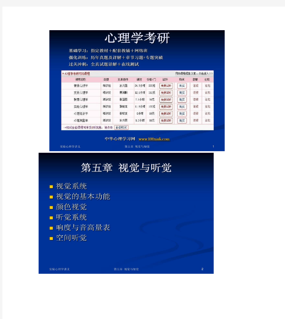 北京大学实验心理学课件PPT版 第五章 视觉与听觉_.