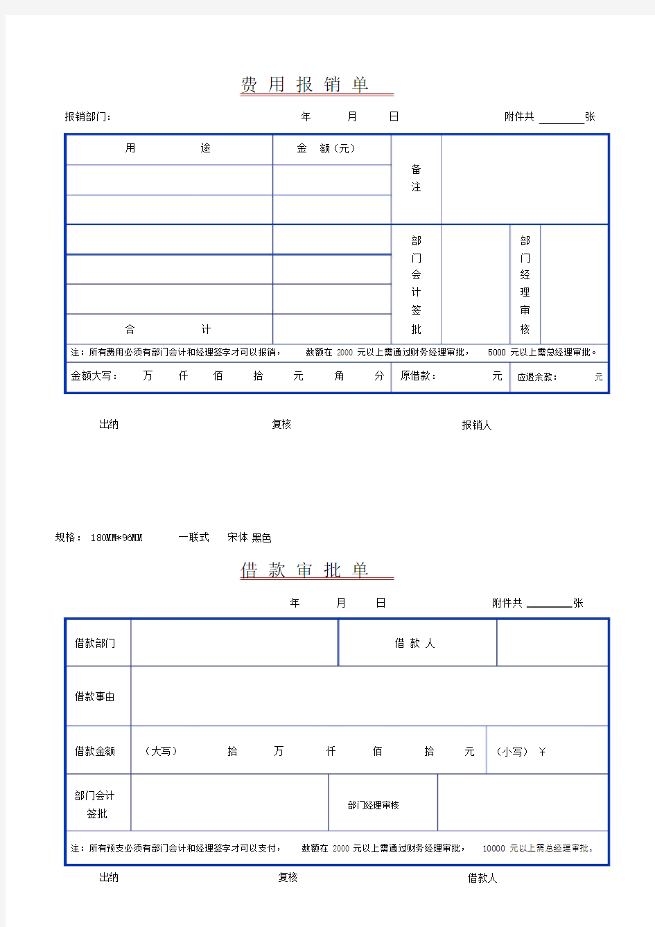 费用报销单表格.docx