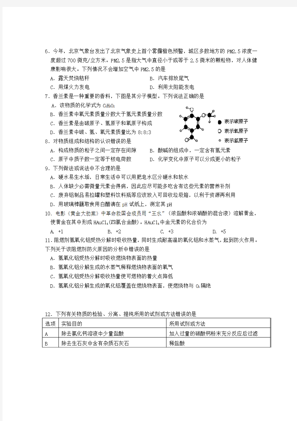 江苏省无锡市滨湖区九年级化学第一次模拟考试试题 新人教版