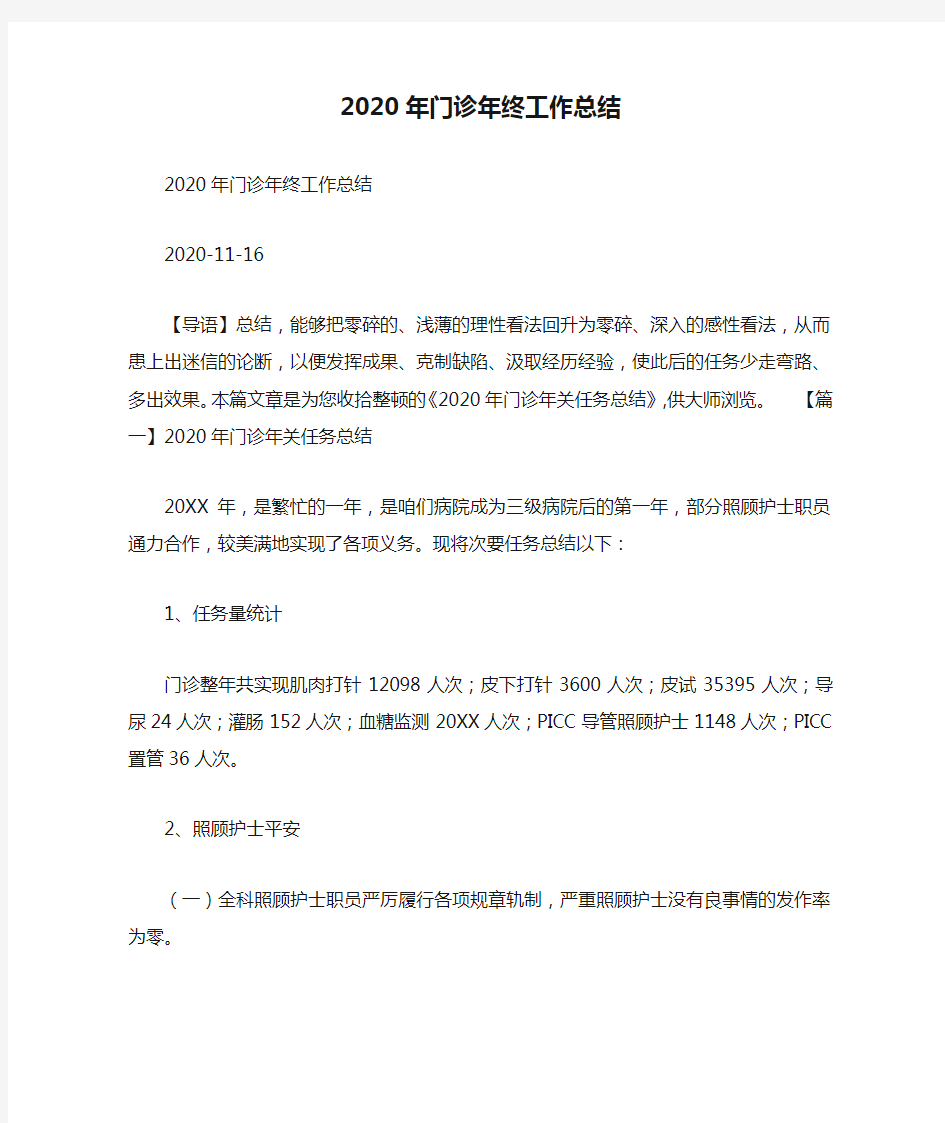 2020年门诊年终工作总结