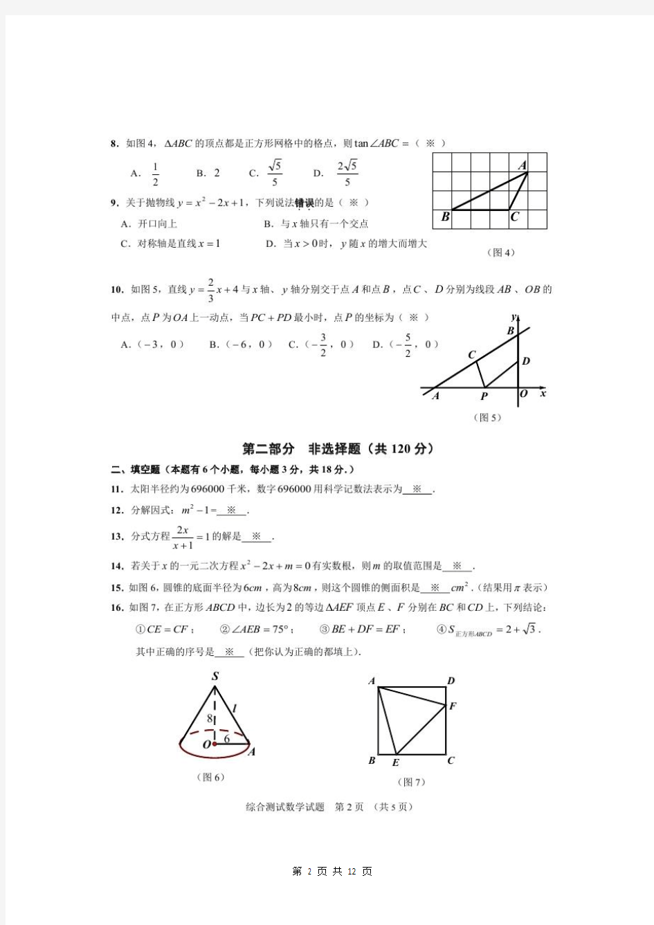 [含题目给分标准]2018年广州市增城区中考一模数学试题及答案